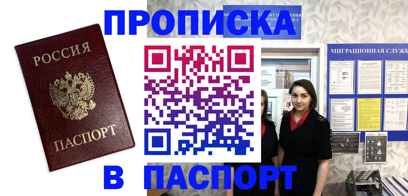 прописка 2025 в Кулебаки